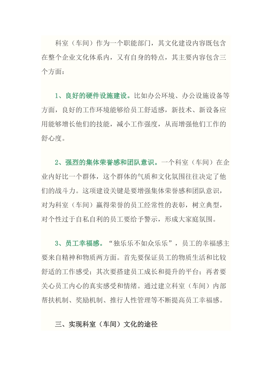 试谈车间文化的建设_第2页