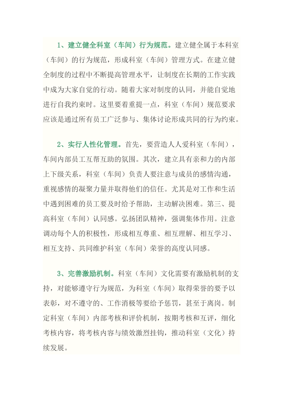 试谈车间文化的建设_第3页