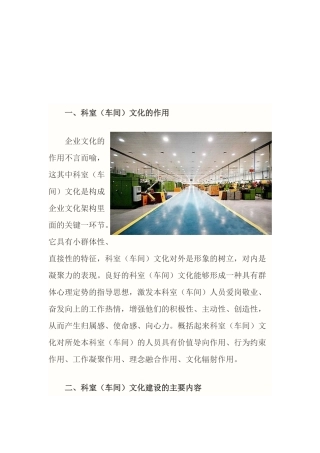 试谈车间文化的建设
