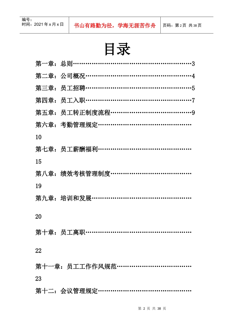 机械设备规章制度_第2页