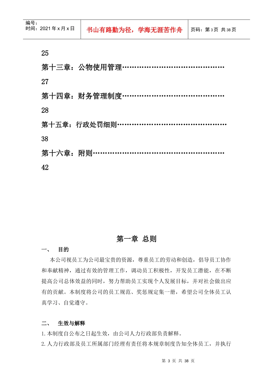 机械设备规章制度_第3页