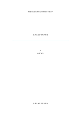 机械设备规章制度