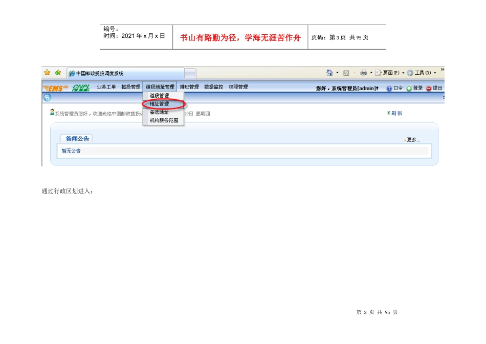 最新版名址库梳理流程及操作V1_第3页