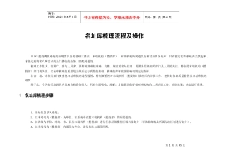 最新版名址库梳理流程及操作V1