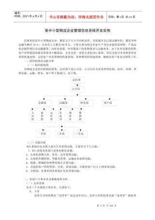 某中小型物流企业管理信息系统开发实例