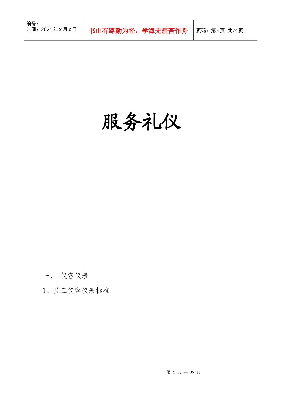 服务礼仪培训教材_第1页