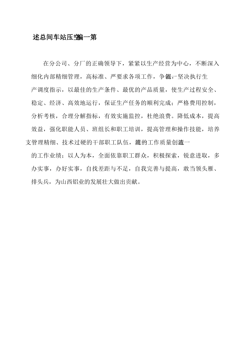 第一编空压站车间总述_第2页