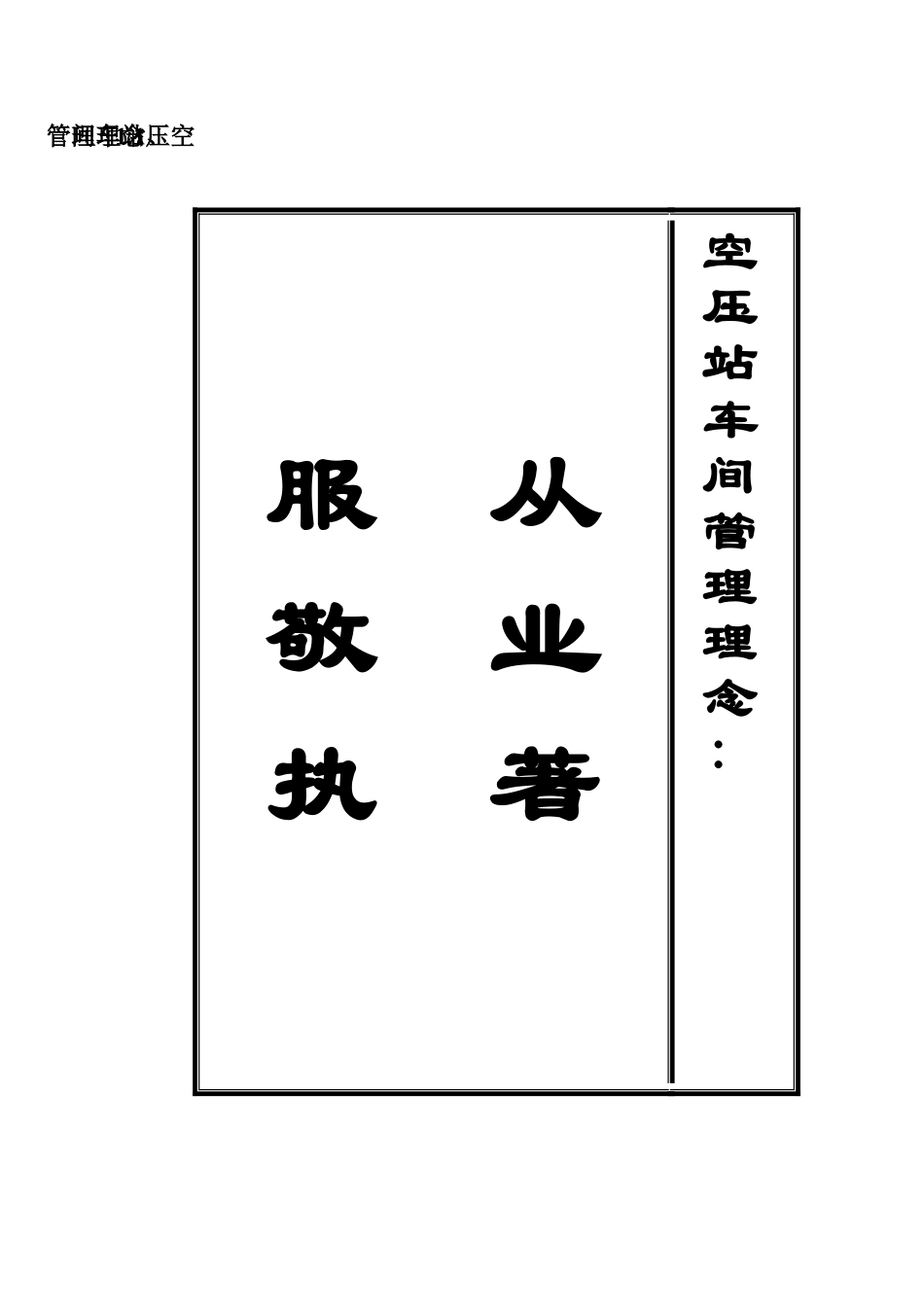 第一编空压站车间总述_第3页