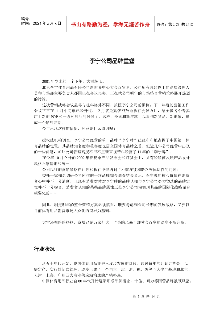 李宁公司的品牌重塑_第1页