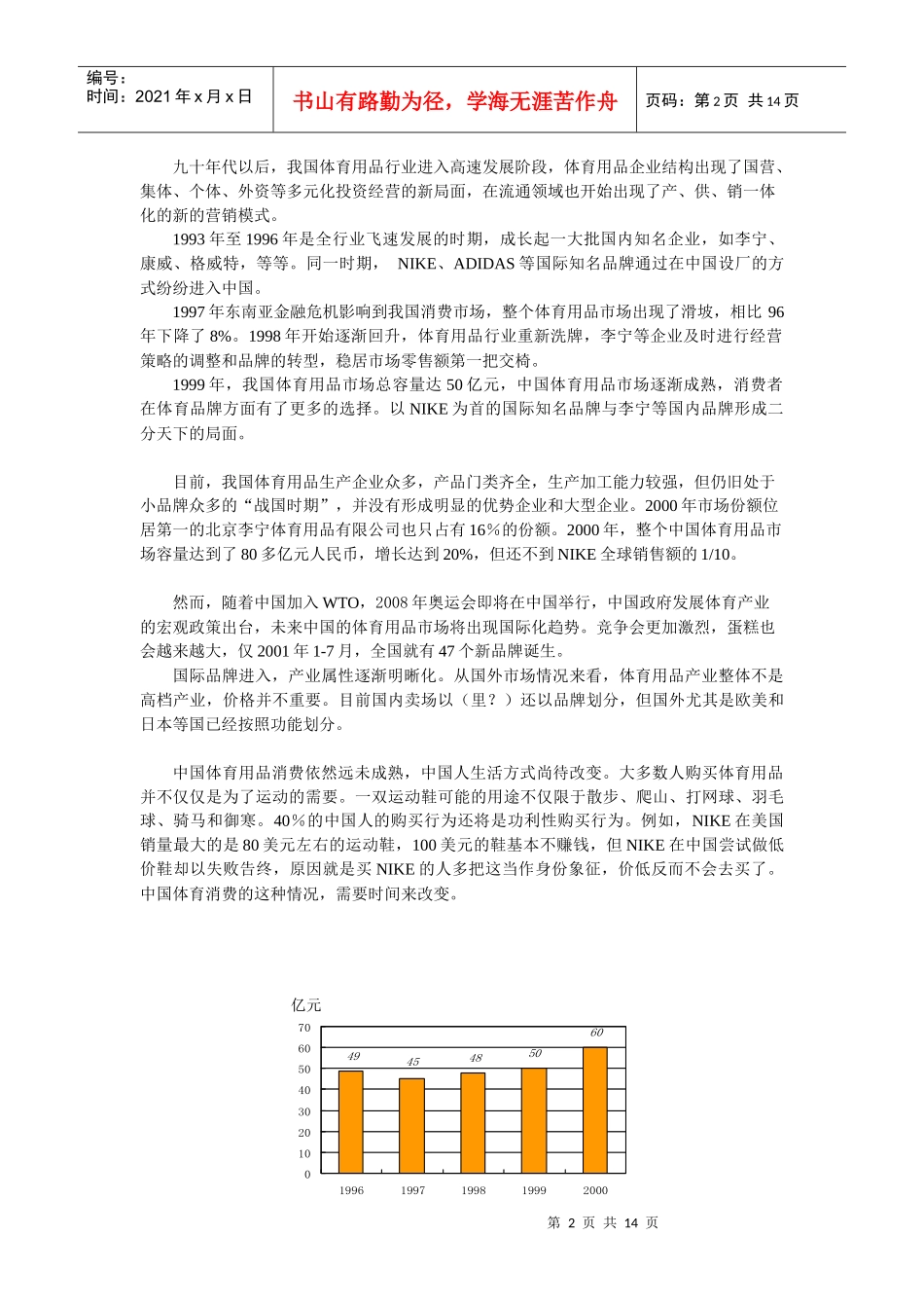 李宁公司的品牌重塑_第2页