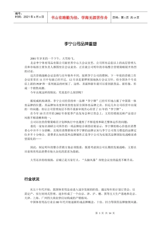 李宁公司的品牌重塑