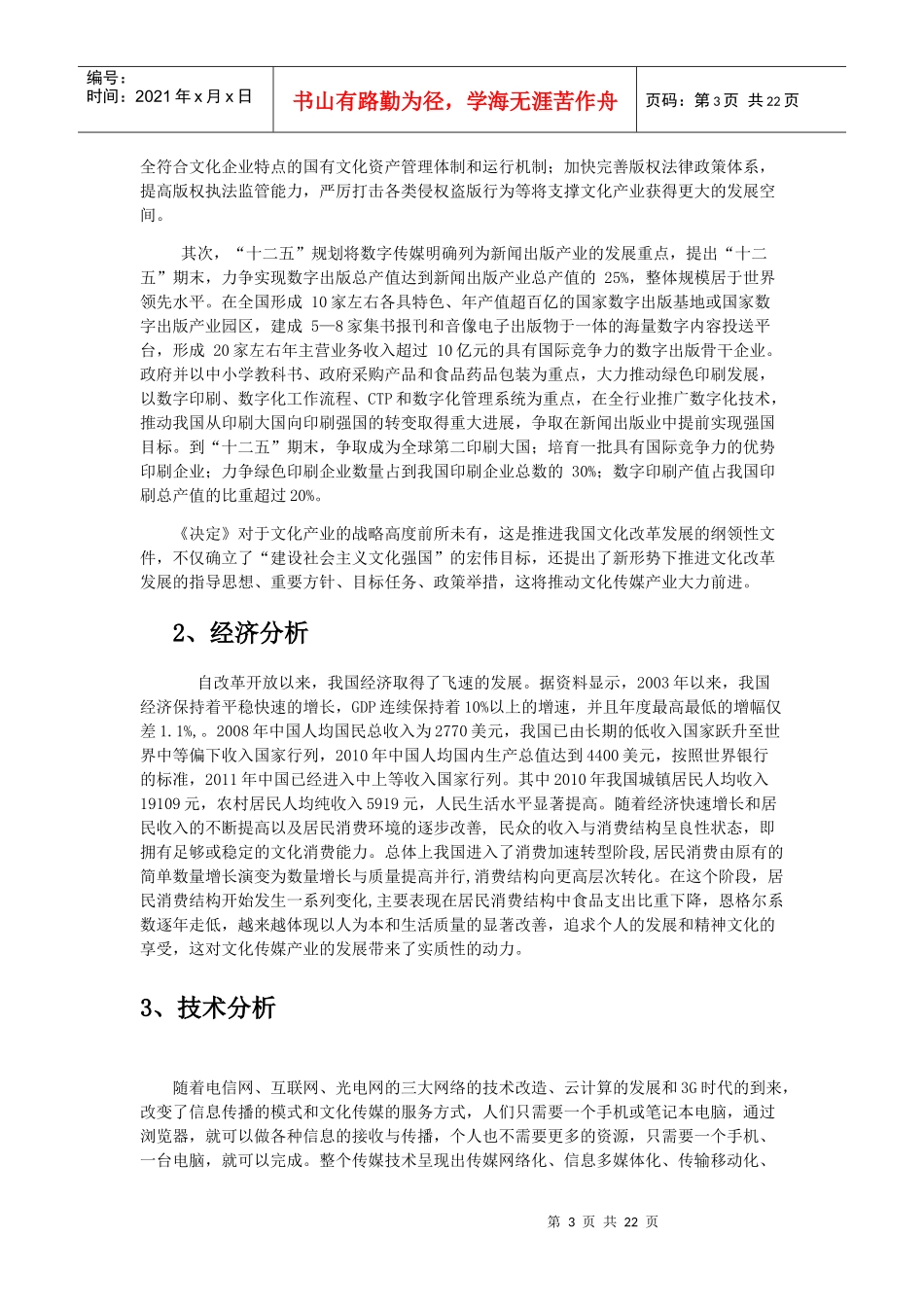 某传媒战略分析报告_第3页