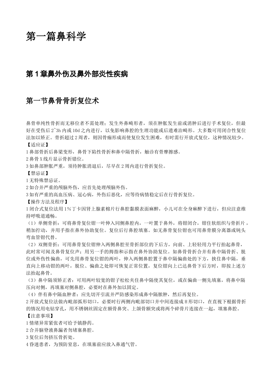 临床技术操作规范-耳鼻咽喉-头颈外科分册_第2页