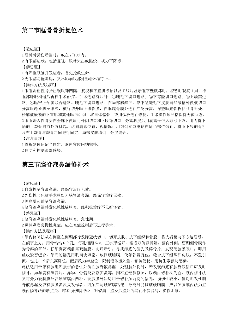 临床技术操作规范-耳鼻咽喉-头颈外科分册_第3页