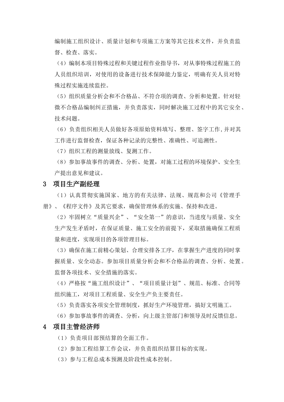 项目部各级安全生产责任制(1)_第2页