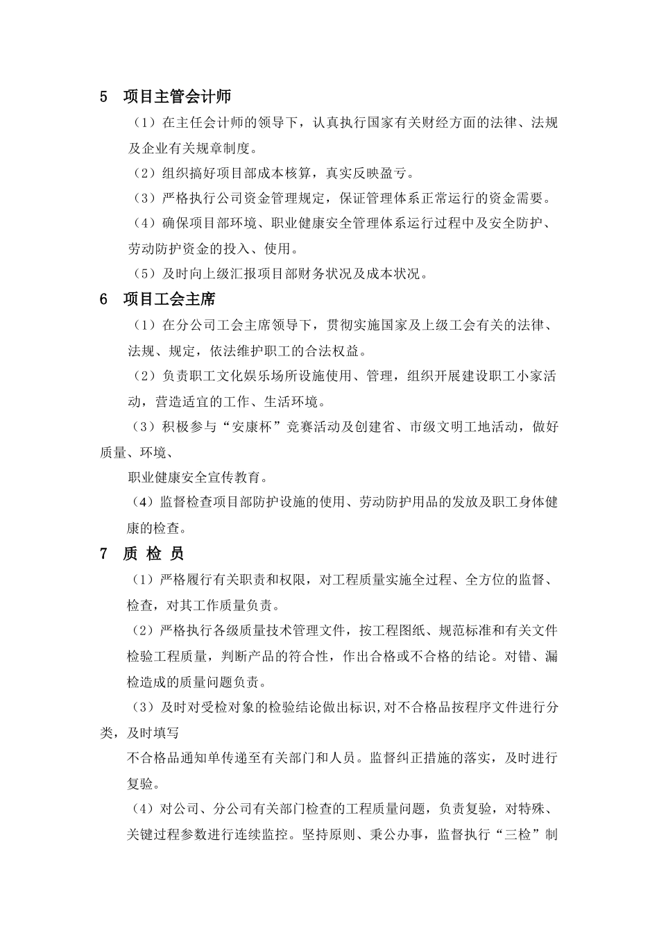 项目部各级安全生产责任制(1)_第3页