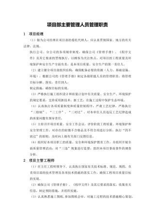 项目部各级安全生产责任制(1)