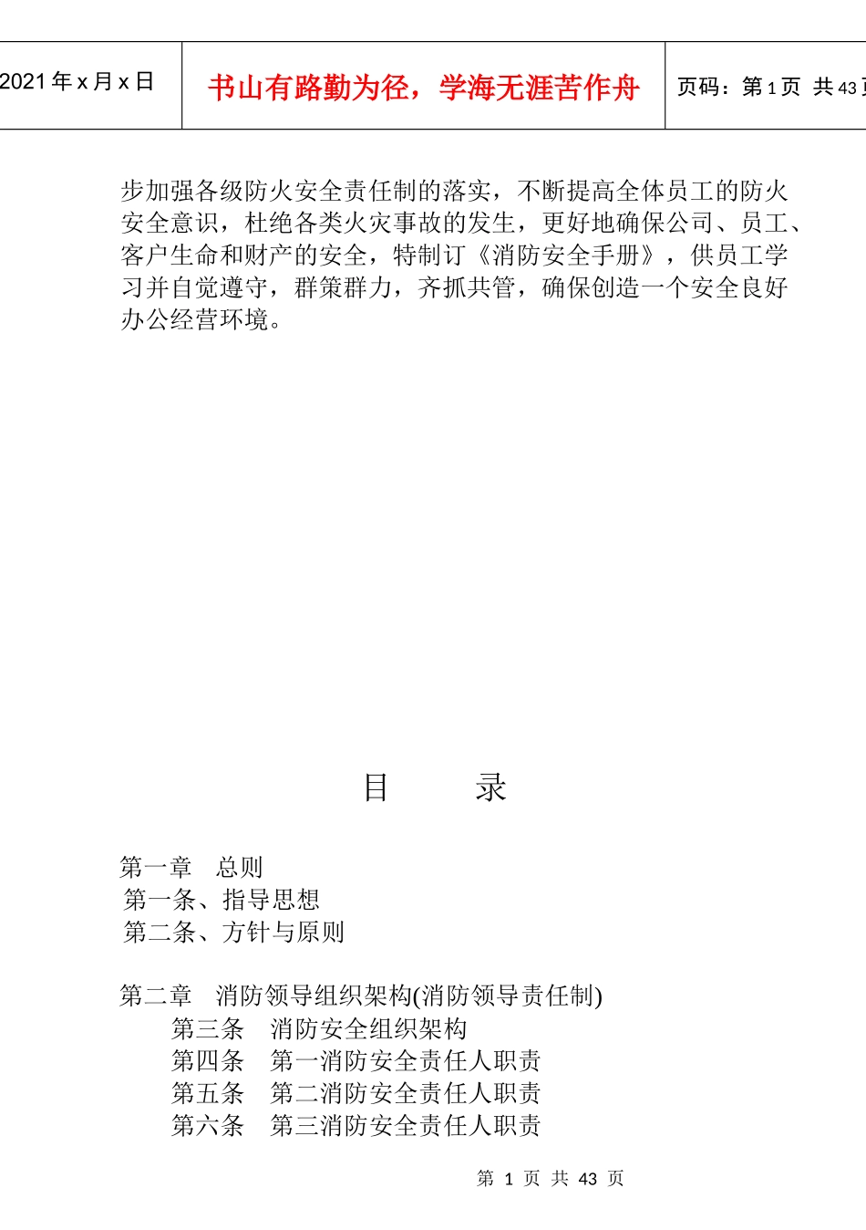 最全面实用的企业消防手册_第2页