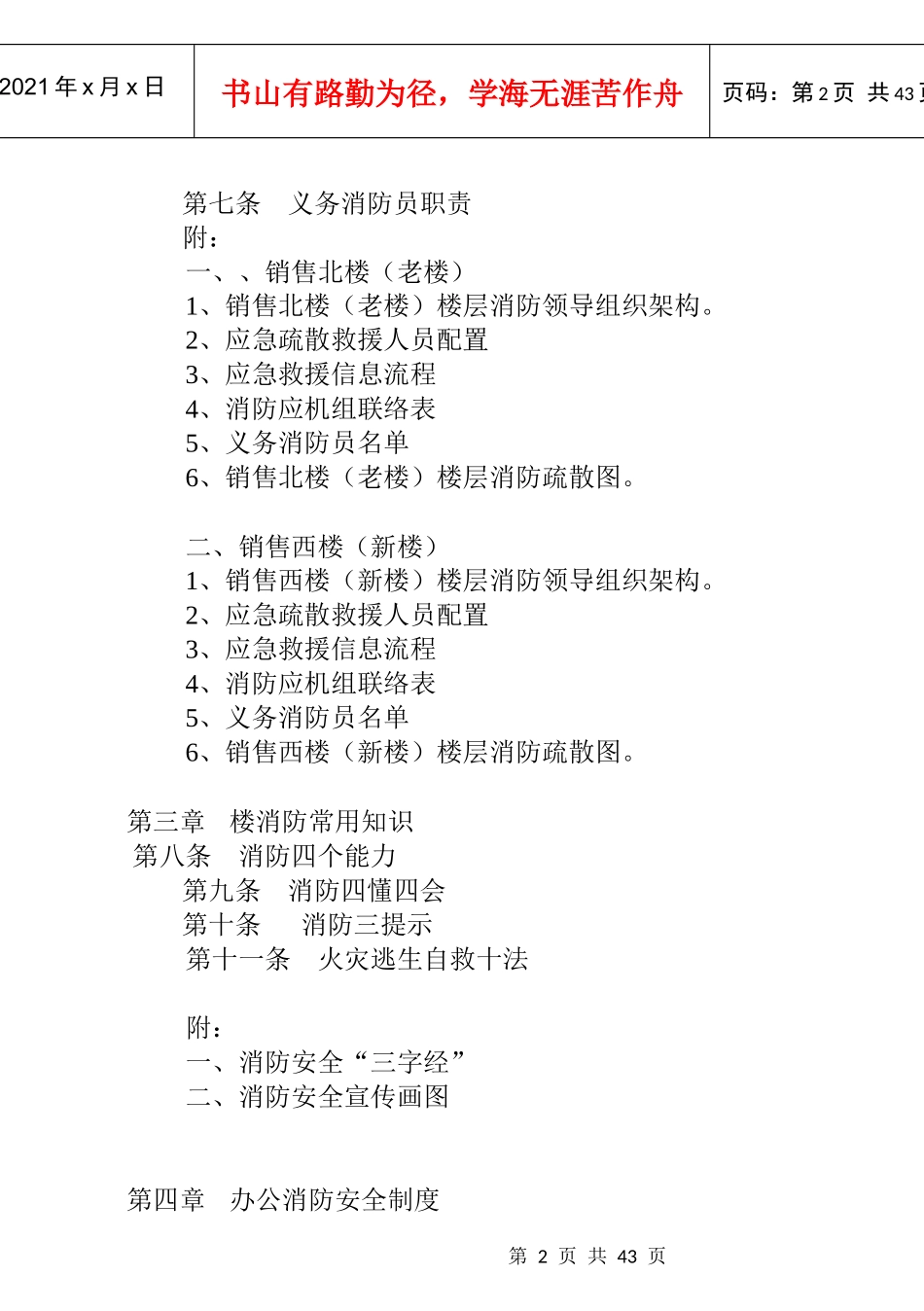 最全面实用的企业消防手册_第3页