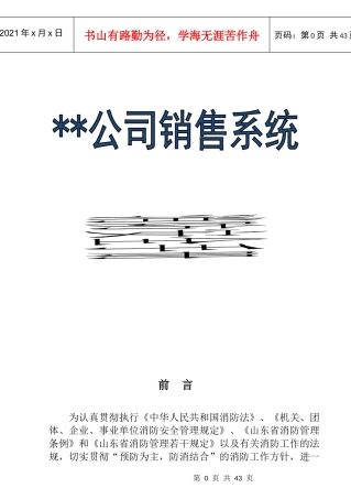 最全面实用的企业消防手册