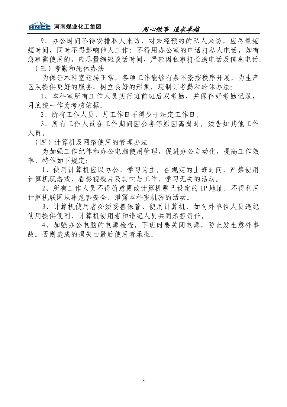 机运科各项制度汇编0_第3页