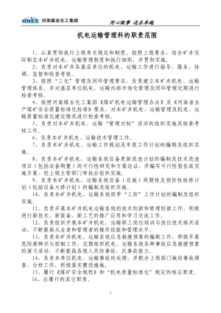 机运科各项制度汇编0