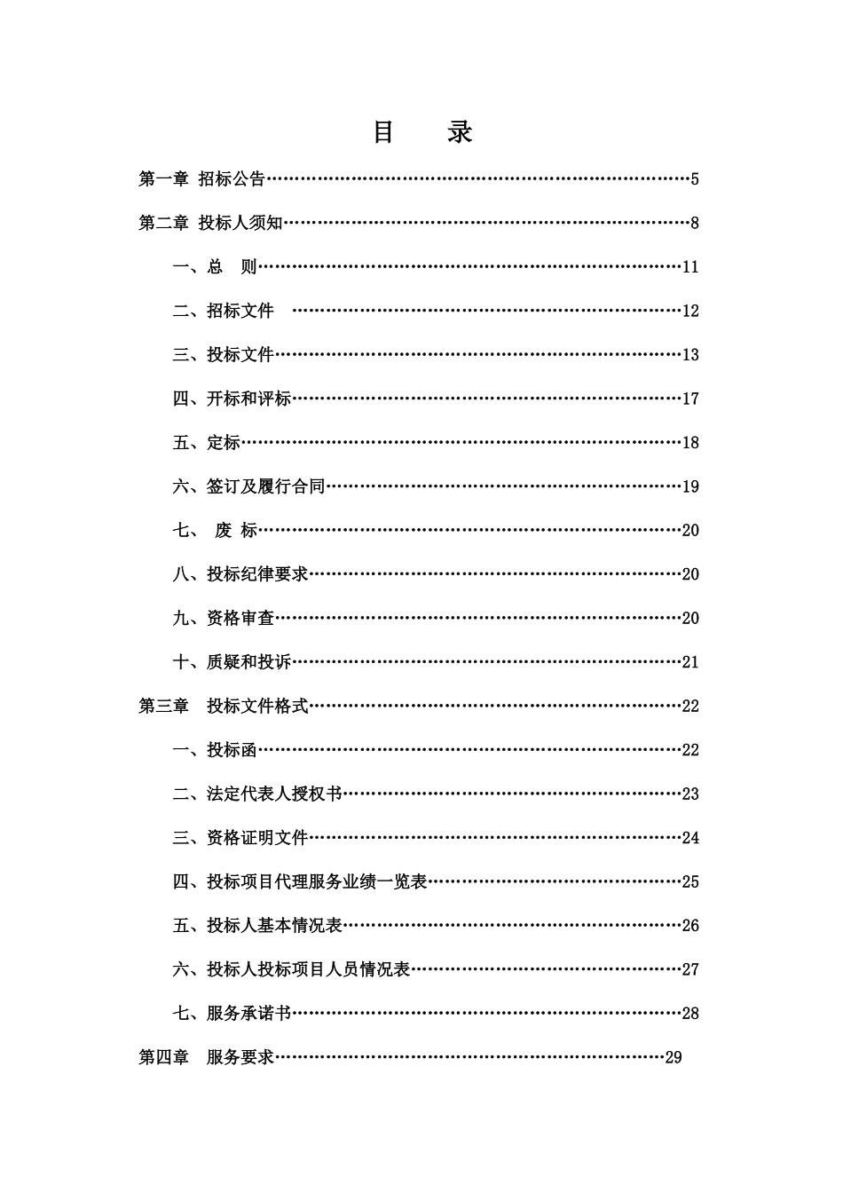 某业务代理银行支出绩效评价服务资格入围采购招标公告_第2页