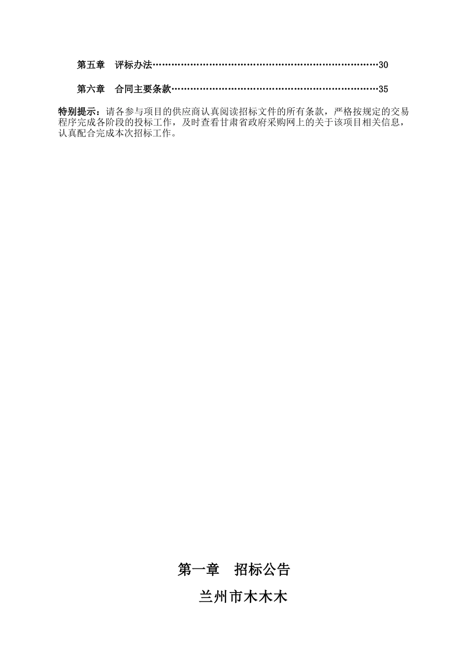 某业务代理银行支出绩效评价服务资格入围采购招标公告_第3页