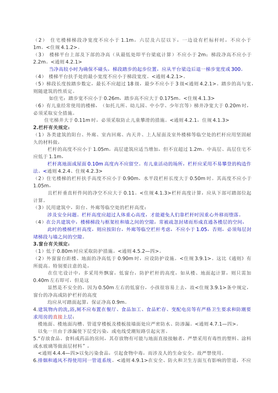 建筑施工图审查要点总结_第2页