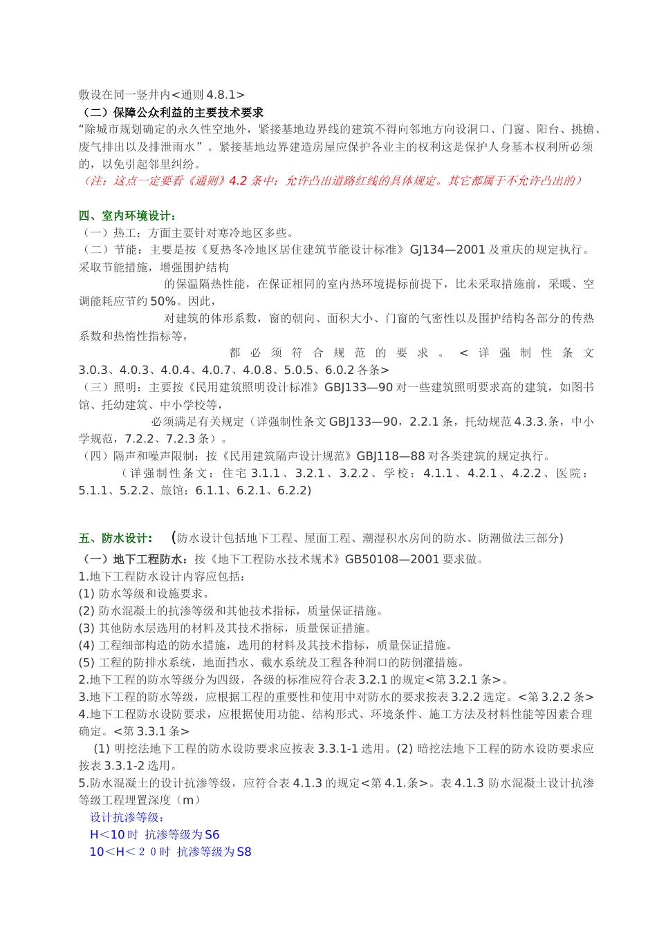 建筑施工图审查要点总结_第3页