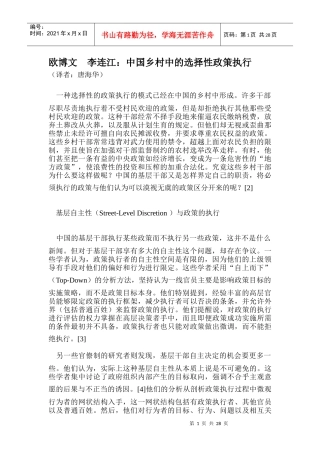 李连江：中国乡村中的选择性政策执行