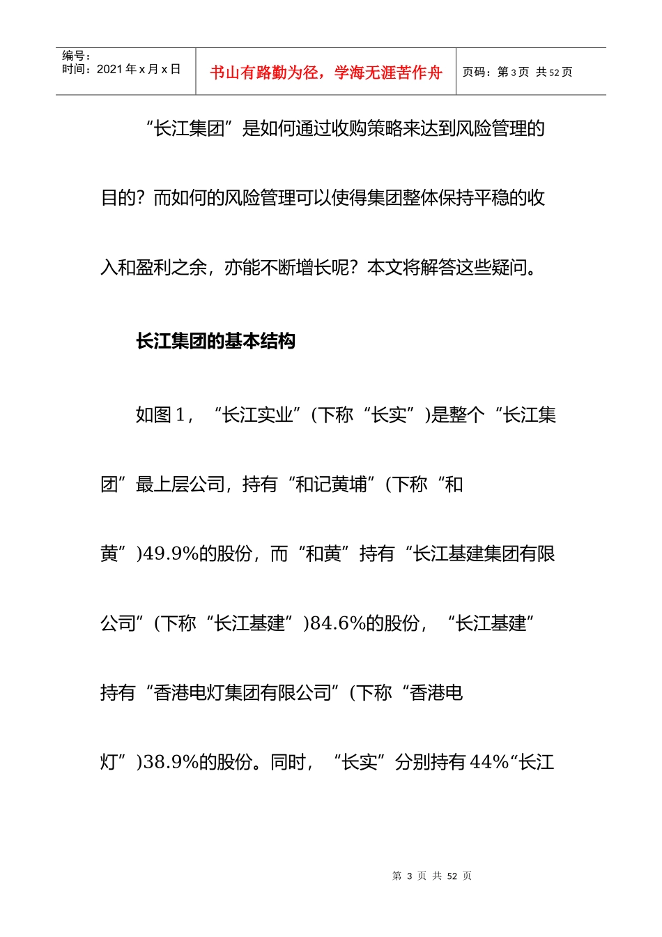 李嘉诚怎样思考大策略(doc)_第3页