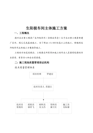 生阳极车间主体施工方案探析