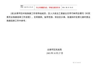 村委会换届选举工作流程-村民委员会换届选举工作流程