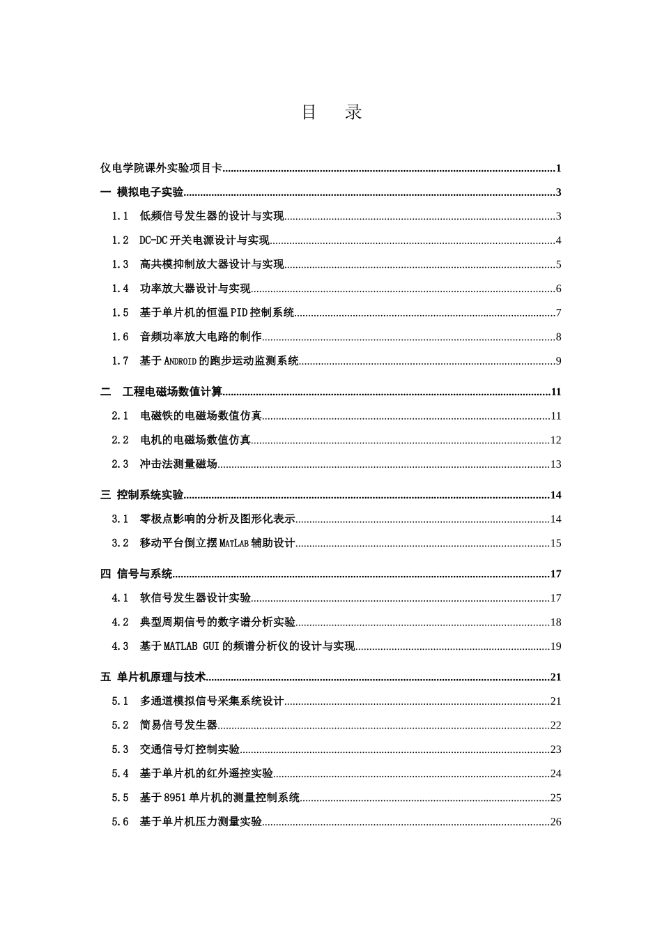 本科生创新能力个性化培养_第2页