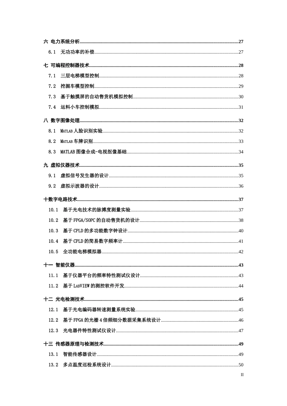 本科生创新能力个性化培养_第3页