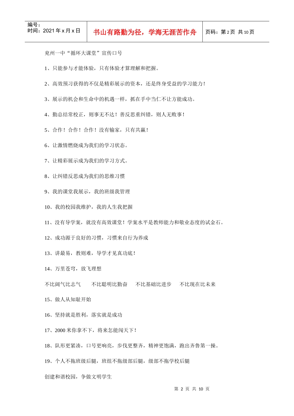 某中学“3510循环大课堂”教学模式_第2页