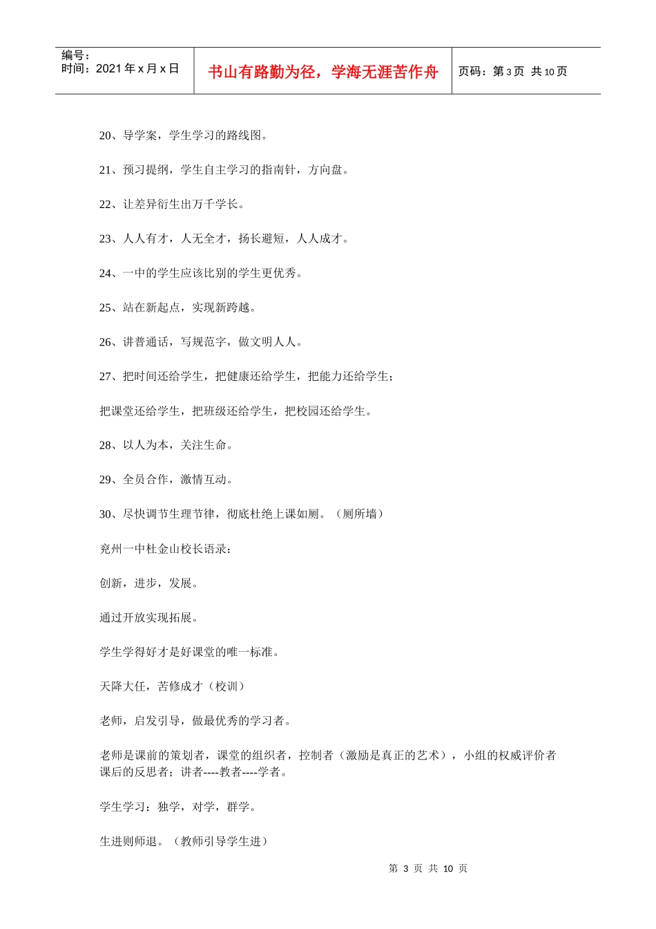 某中学“3510循环大课堂”教学模式_第3页