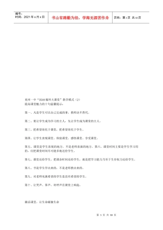 某中学“3510循环大课堂”教学模式