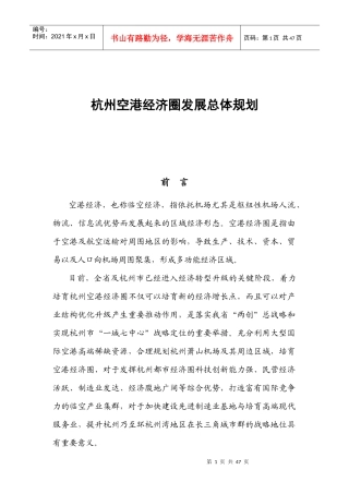 杭州市空港经济圈发展规划