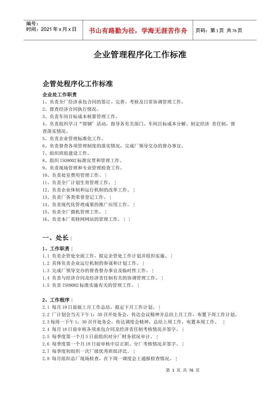 某企业管理程序标准_第1页