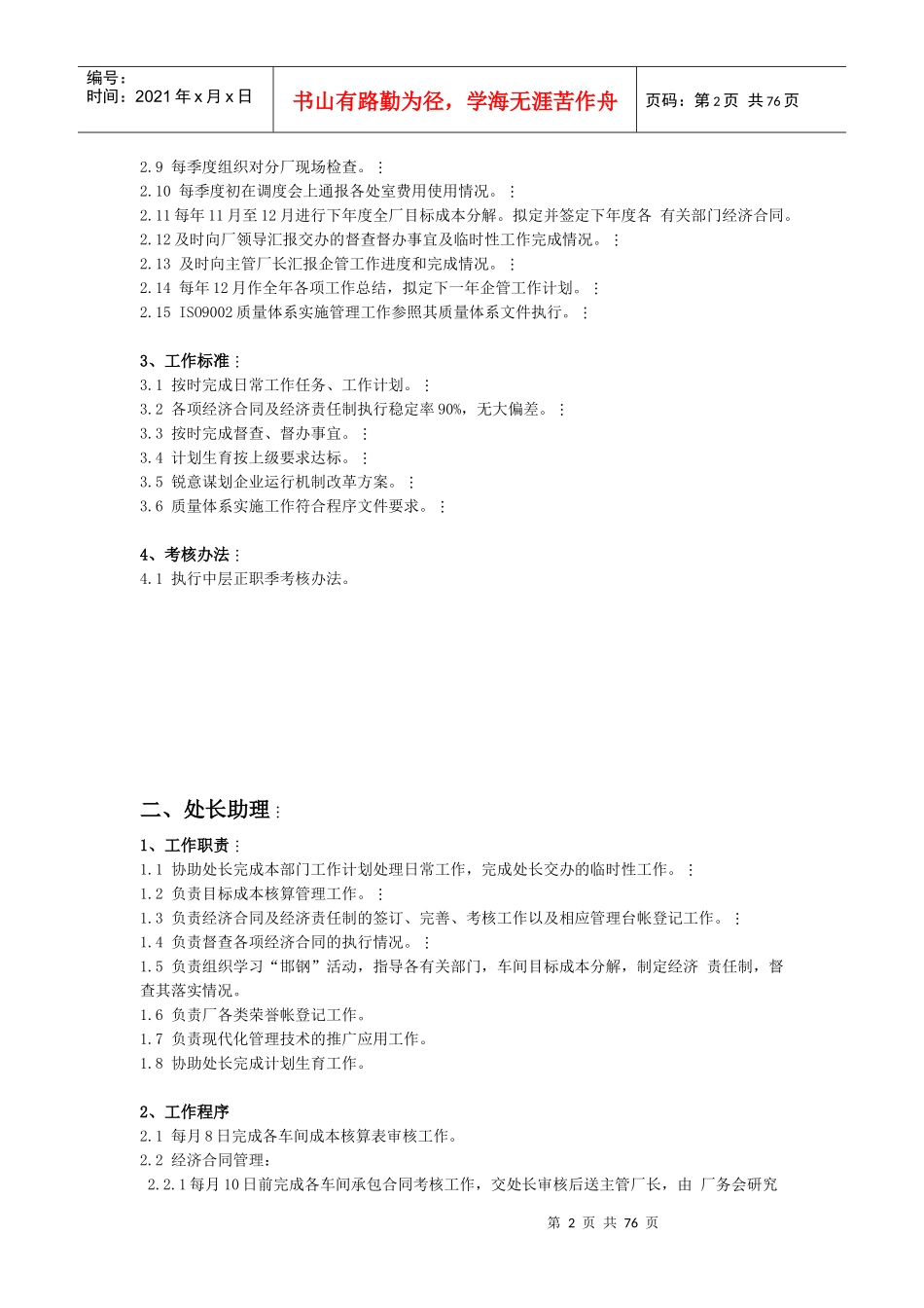 某企业管理程序标准_第2页