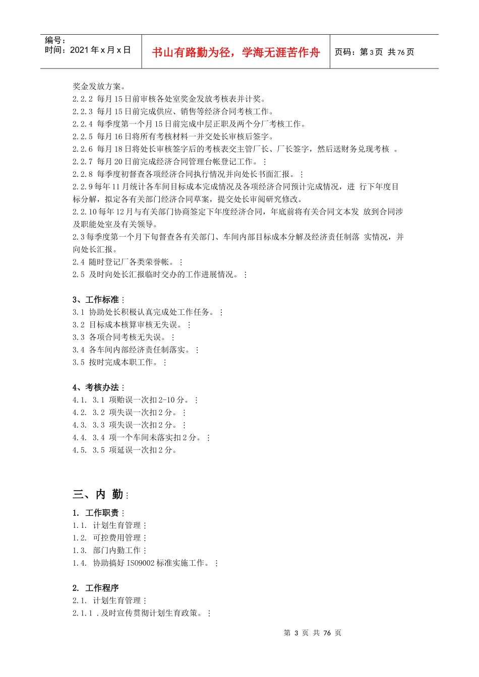 某企业管理程序标准_第3页