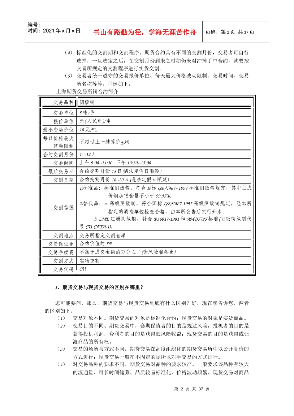 期货知识与风险管理概述_第2页