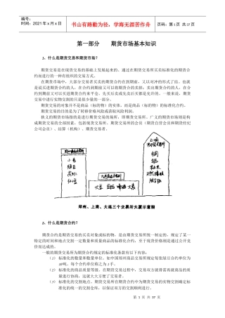 期货知识与风险管理概述