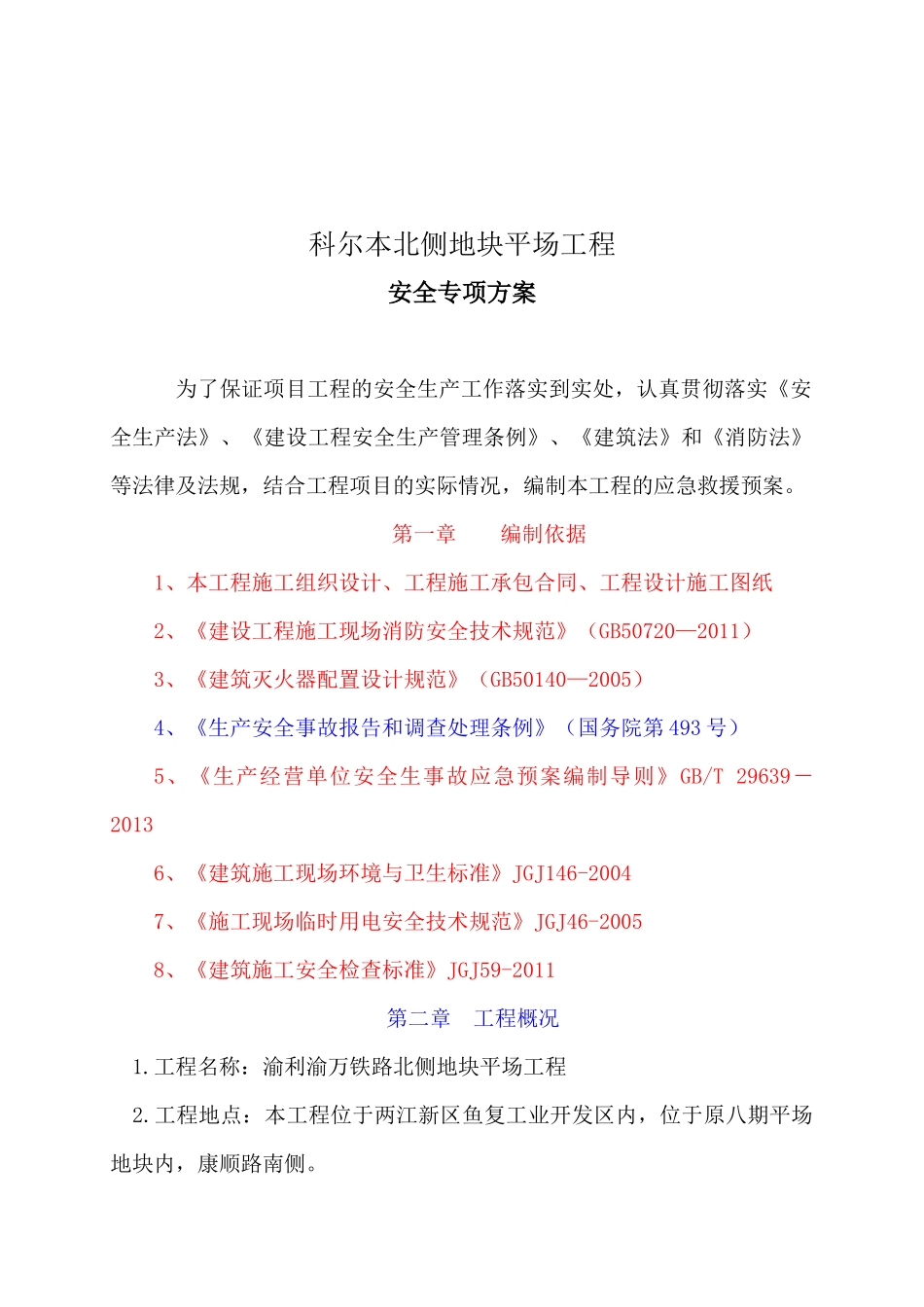 爆破安全专项方案案_第2页