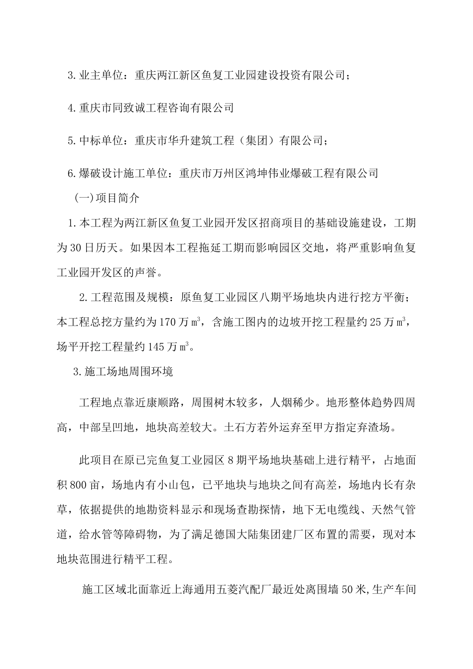 爆破安全专项方案案_第3页