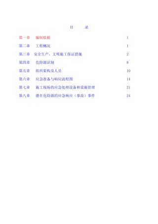 爆破安全专项方案案