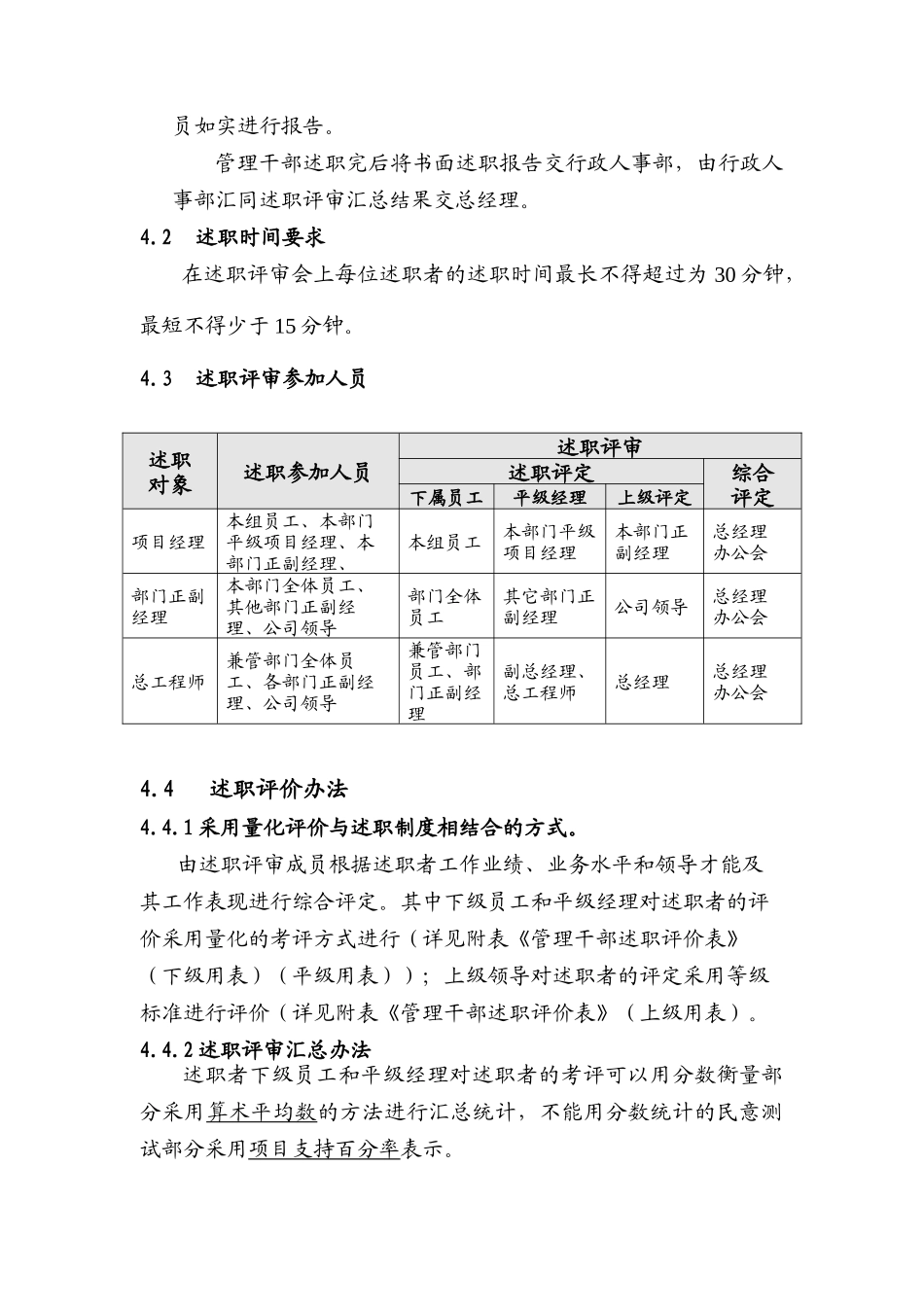 某企业干部年终述职评审方案_第2页
