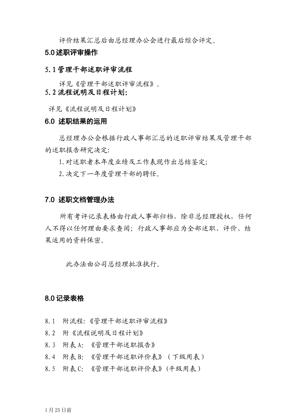 某企业干部年终述职评审方案_第3页